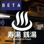 寿湯 銭湯 ♨️ [ベータ]