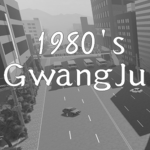 [大韓民國] | 光州市 | 1980's