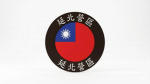 【R.O.C.A】國防部-【R.O.C.A】Department of Defense