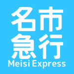 名市急行 Meisi Express