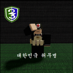 ROKA[an iron wall]{철벽부대}23th Division||Medic