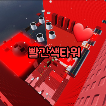 [Complete!] Red Tower