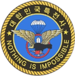 특수전사령부 | Special Forces Command SWC