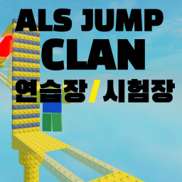 ALS JUMP CLAN (KR)
