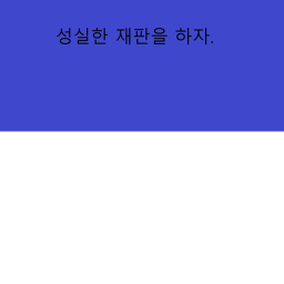해피 재판소