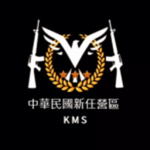 KMS 軍營-教官訓練中心