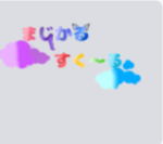 虹色ステッキ