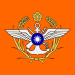 中華民國國軍 （Republic of China Armed Forces）