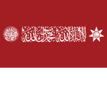 [بيت هاشم] House of Hashim