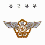 공군본부 | AirForce Headquarters