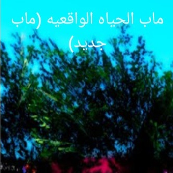 ماب جديد