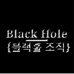 블랙홀 집합소