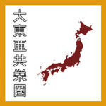 Greater East Asia Co-Prosperity Sphereᅠ