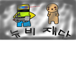 뉴비 재단 스튜디오