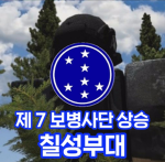 천당산 부대 | Heavenly Mountain Unit