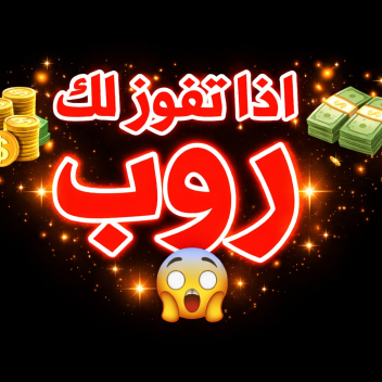 If you win, you will get 1000 Robux 