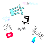 타쿠에 재미있는 로블 게임세상