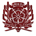 Okamoto-kai [岡本会]