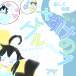 さすけコミュニティ！