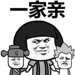 一家亲>3<