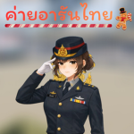 กลุ่มทหารไทยใจดี