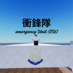 [EU] 衝鋒隊