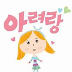 아려랑팬클럽