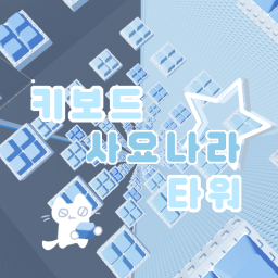 Keyboard Sajonara Tower