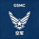 空军GS