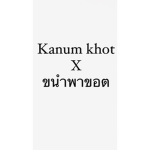 kanum the khot is real