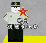 [CZTAD]郴州训练管理部