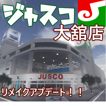 [Large Apode] JASCO Grand Mansion Store [Reproduced]
