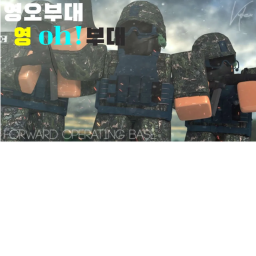 영오부대