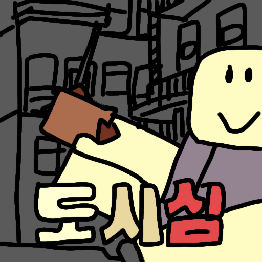 짭도시 시뮬레이터