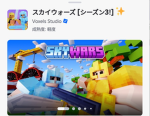 スカイウォーズエンジョイ勢用
