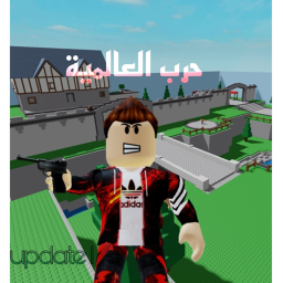 حرب عالميه