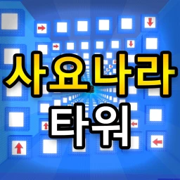 Sajonara Troll Tower icon