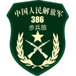 [386TH] 386th Infantry Brigade