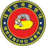 덕산대 | The 9th Marine Brigade