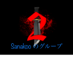Sanakooのグループ！