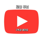많이 들어와주세요