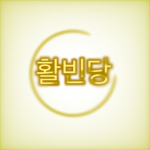활빈당