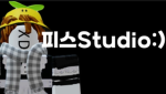 피스Studio