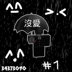 沒愛