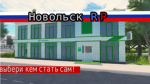 NovolskRolePlay
