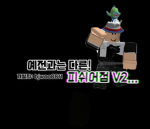 피쉬의 어드민 점프맵2