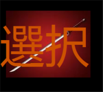 Sentaku