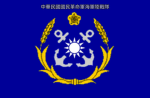 [RCT]中華民國國民革命軍海軍陸戰隊