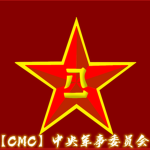 【CMC】Central Military Commission SXMC PRC