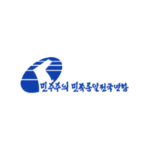 민주주의민족통일전국연합 | NADRK